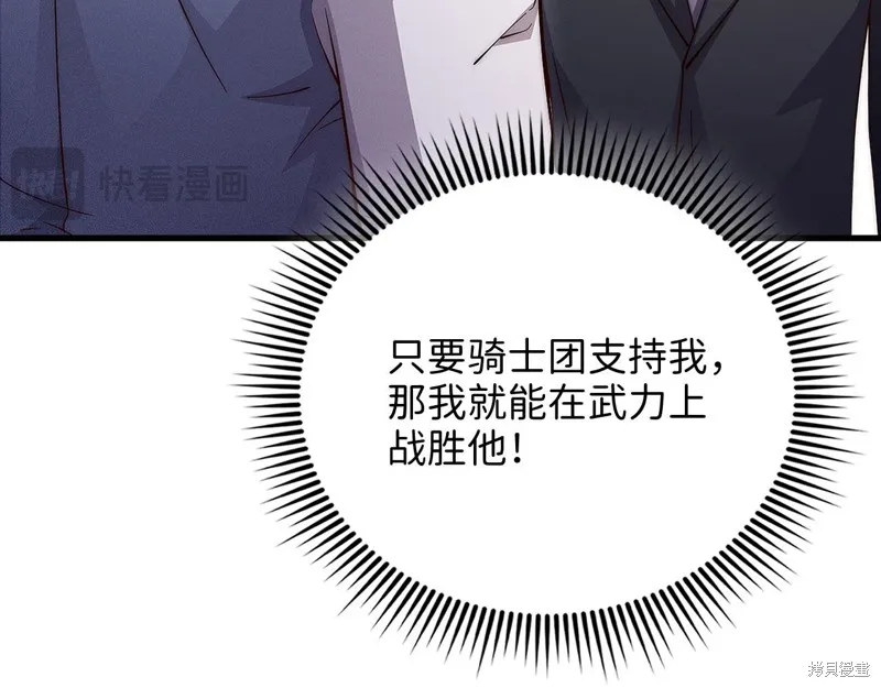 领主大人的金币用不完,第127话,第109张
