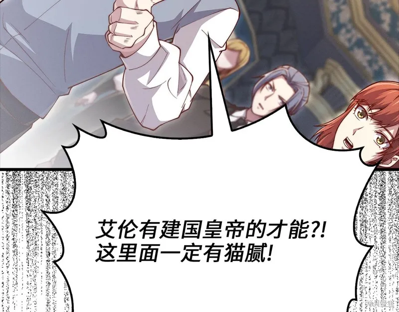 领主大人的金币用不完,第127话,第161张