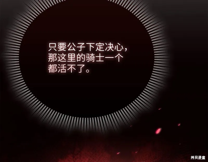 领主大人的金币用不完,第127话,第180张
