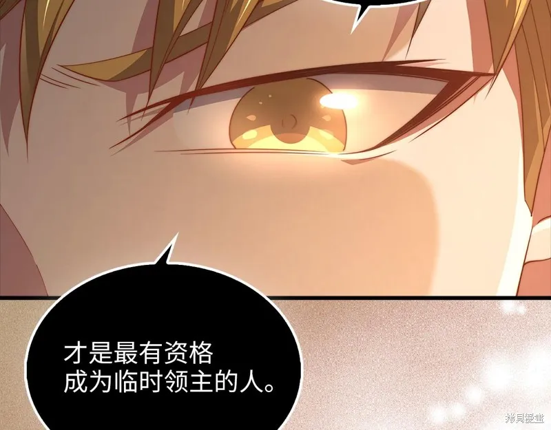 领主大人的金币用不完,第127话,第193张