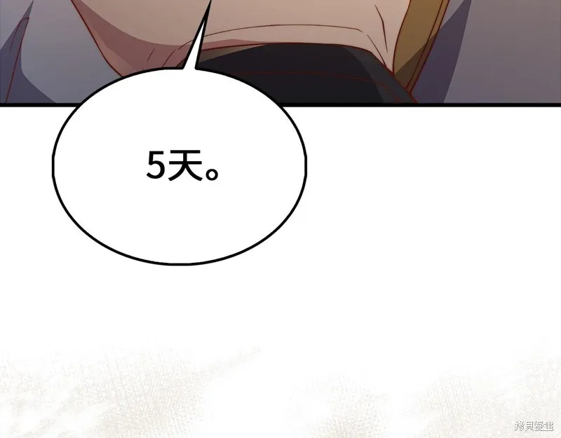 领主大人的金币用不完,第127话,第197张