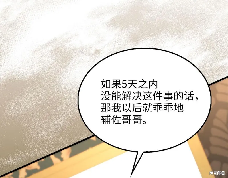 领主大人的金币用不完,第127话,第198张