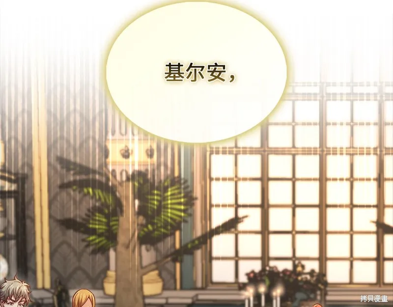 领主大人的金币用不完,第127话,第202张