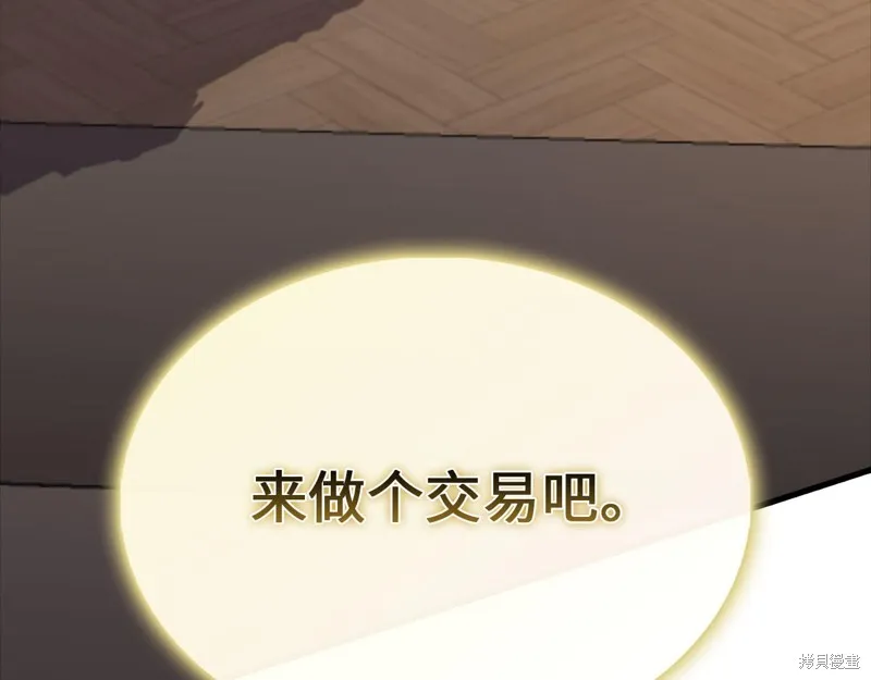 领主大人的金币用不完,第127话,第205张