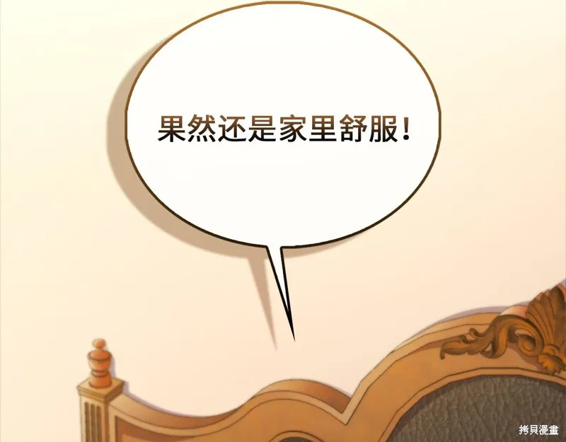 领主大人的金币用不完,第127话,第227张