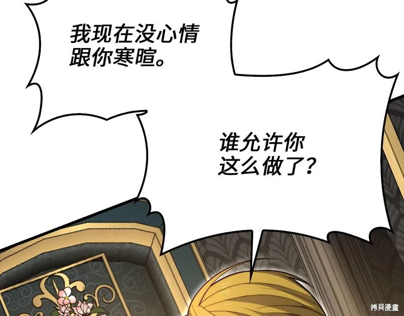 领主大人的金币用不完,第127话,第25张