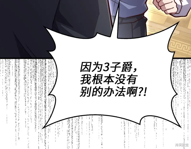 领主大人的金币用不完,第127话,第47张