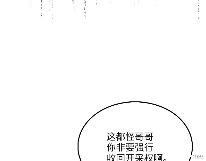 领主大人的金币用不完,第127话,第48张