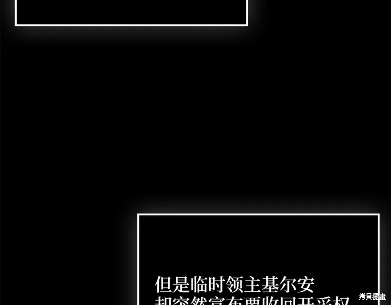 领主大人的金币用不完,第127话,第63张
