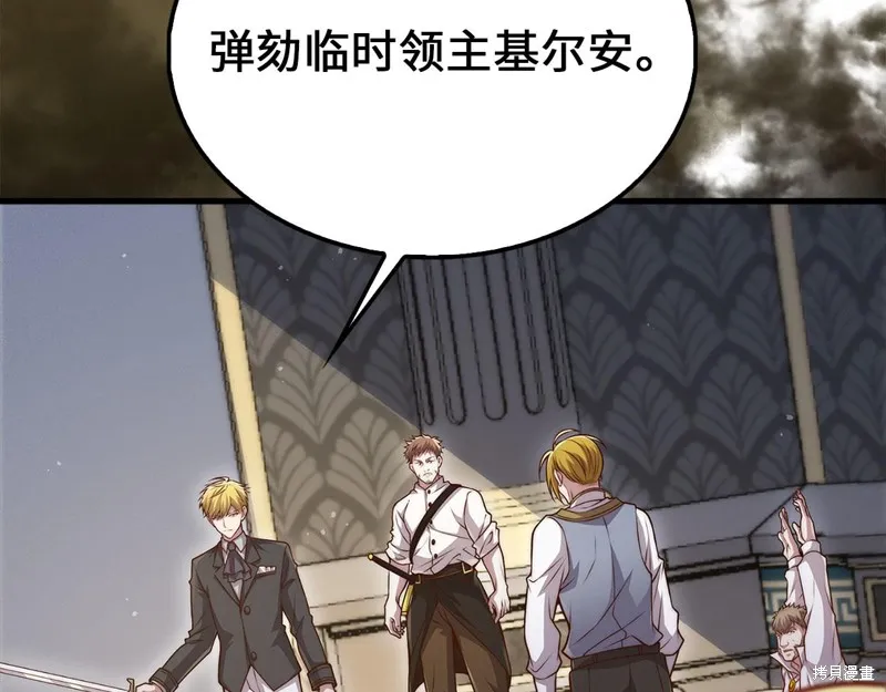 领主大人的金币用不完,第127话,第84张