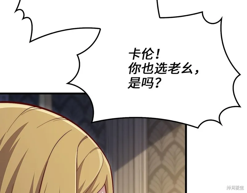 领主大人的金币用不完,第127话,第98张