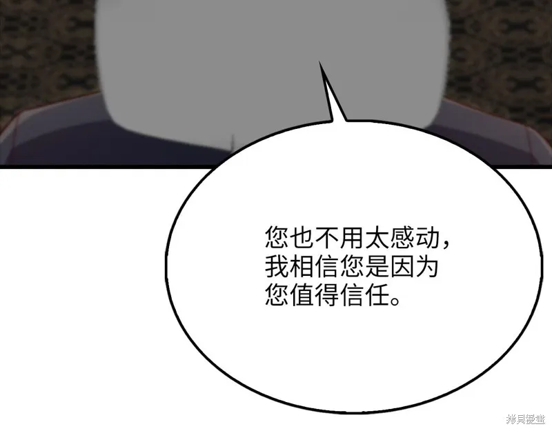 领主大人的金币用不完,第133话,第110张
