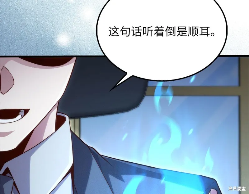 领主大人的金币用不完,第133话,第115张