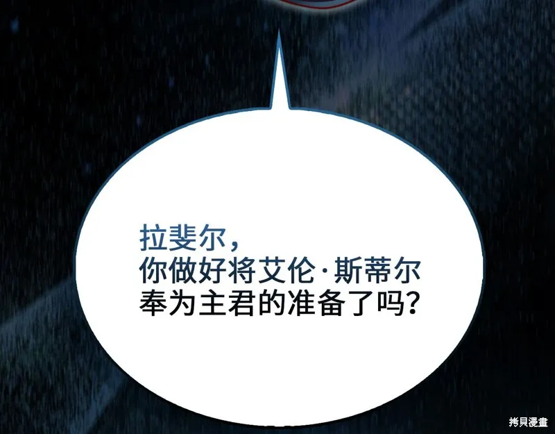 领主大人的金币用不完,第133话,第125张