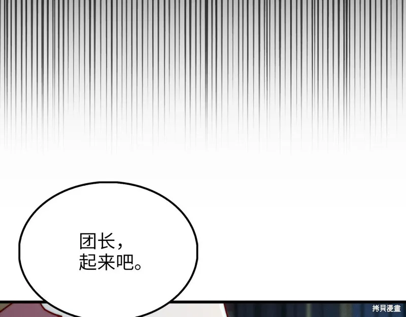 领主大人的金币用不完,第133话,第142张