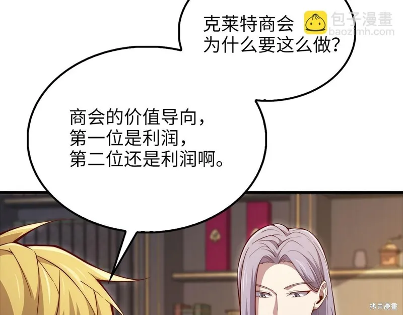 领主大人的金币用不完,第133话,第167张
