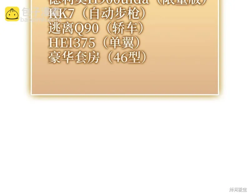 领主大人的金币用不完,第133话,第17张
