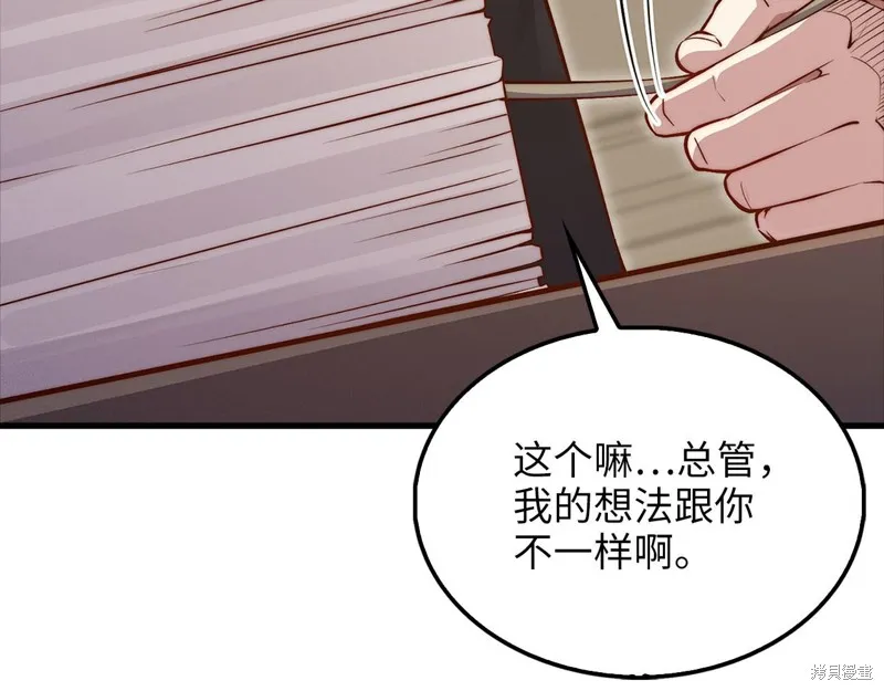 领主大人的金币用不完,第133话,第172张