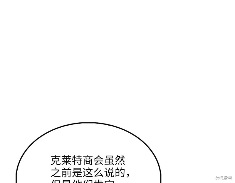 领主大人的金币用不完,第133话,第173张
