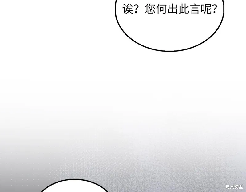 领主大人的金币用不完,第133话,第176张