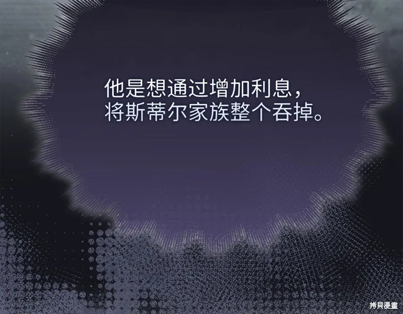 领主大人的金币用不完,第133话,第191张