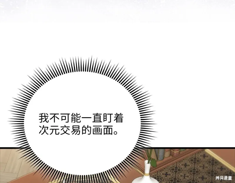 领主大人的金币用不完,第133话,第27张