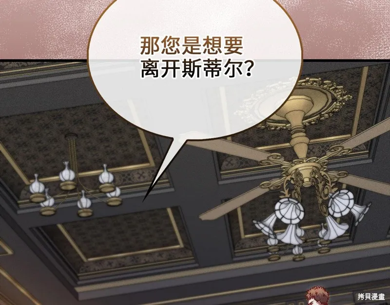 领主大人的金币用不完,第133话,第50张