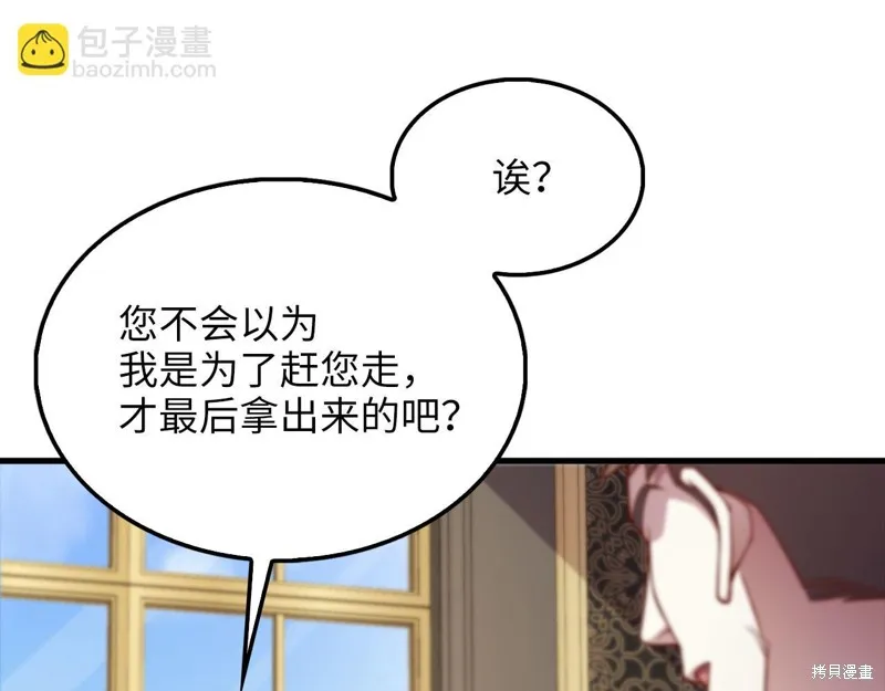 领主大人的金币用不完,第133话,第56张