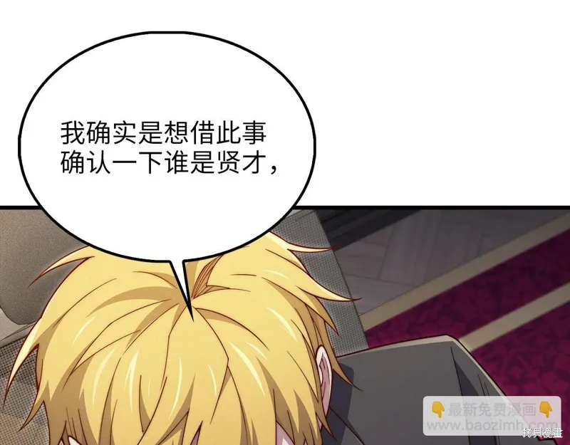 领主大人的金币用不完,第133话,第59张