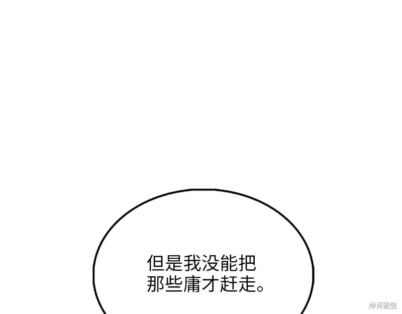 领主大人的金币用不完,第133话,第62张