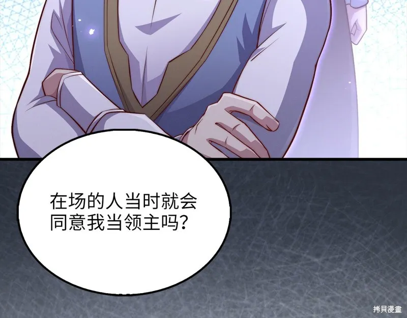 领主大人的金币用不完,第133话,第71张