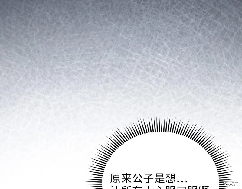 领主大人的金币用不完,第133话,第72张