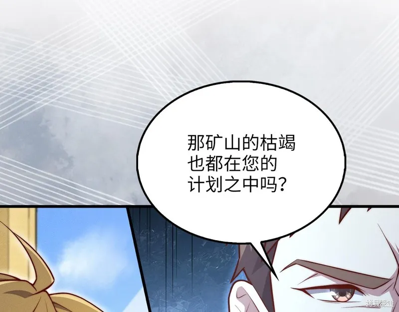 领主大人的金币用不完,第133话,第75张