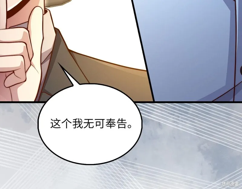 领主大人的金币用不完,第133话,第77张