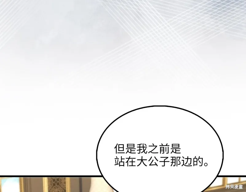 领主大人的金币用不完,第133话,第78张
