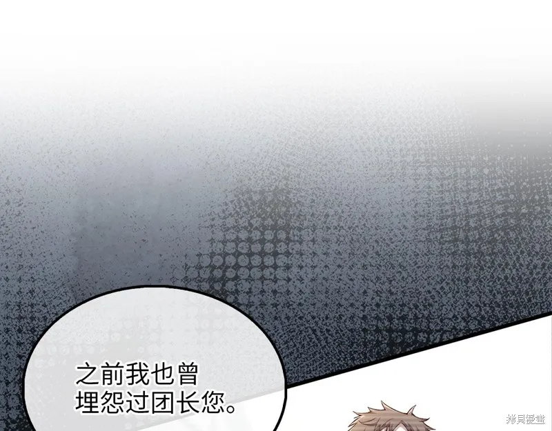 领主大人的金币用不完,第133话,第82张