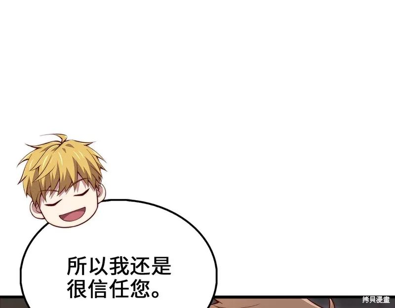 领主大人的金币用不完,第133话,第88张