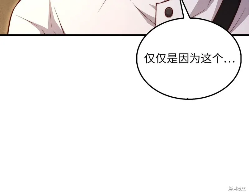 领主大人的金币用不完,第133话,第90张