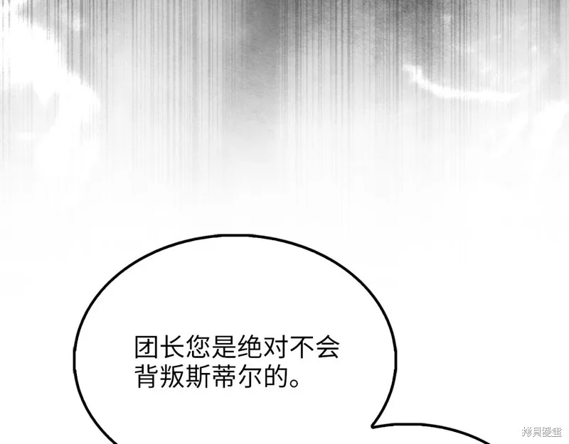 领主大人的金币用不完,第133话,第97张