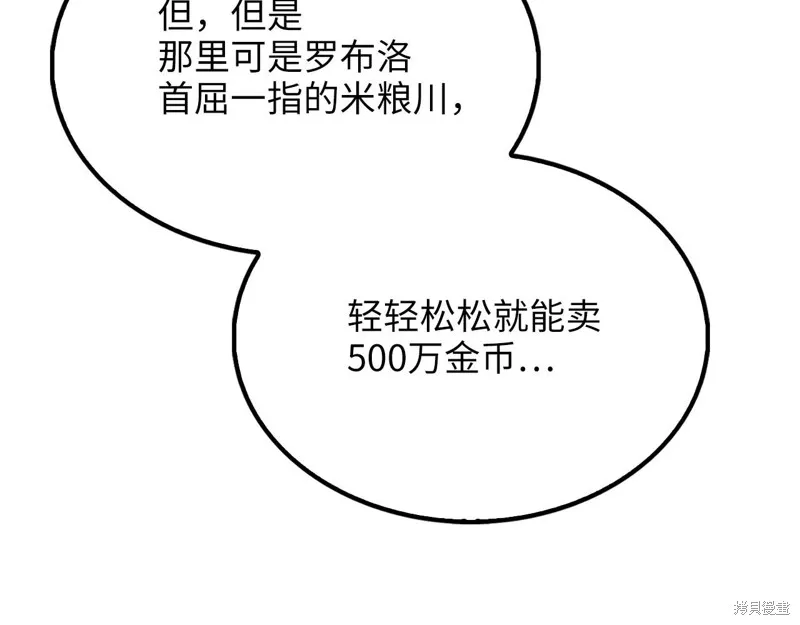 领主大人的金币用不完,第144话,第13张
