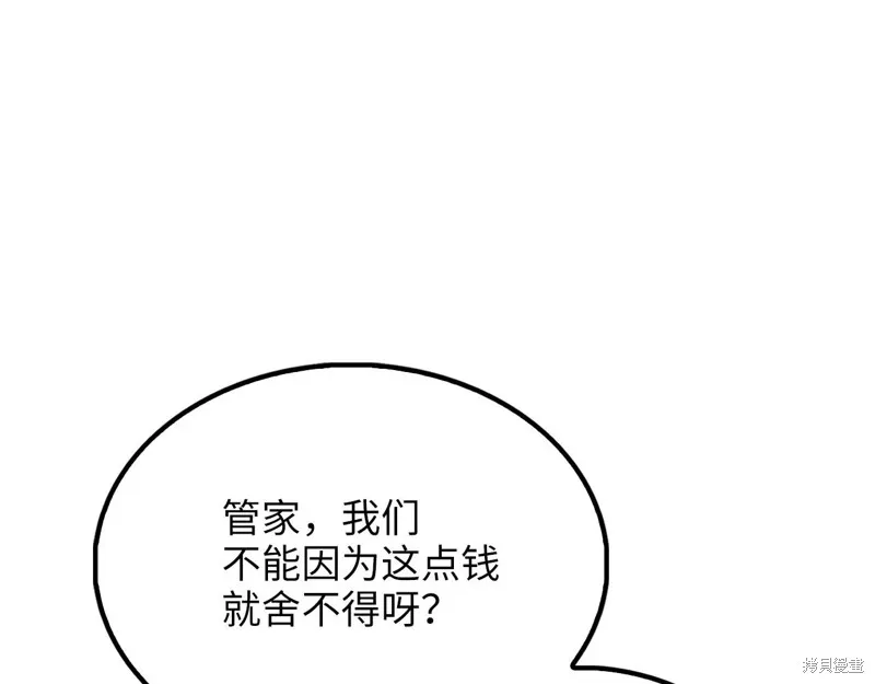 领主大人的金币用不完,第144话,第14张