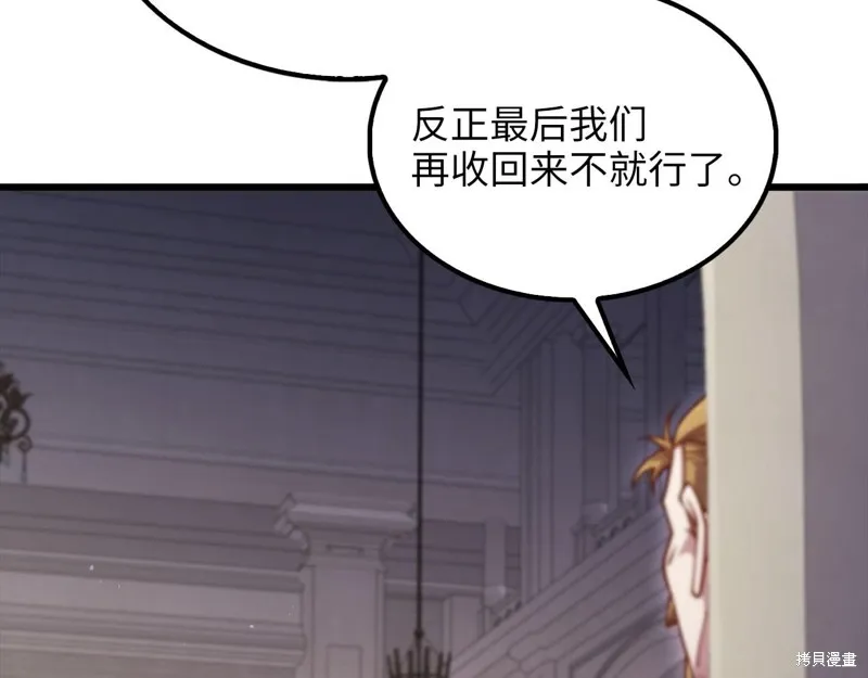 领主大人的金币用不完,第144话,第15张