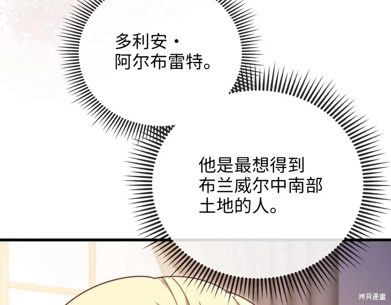 领主大人的金币用不完,第144话,第163张