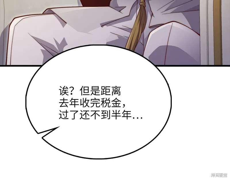 领主大人的金币用不完,第144话,第31张