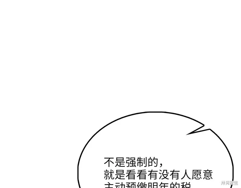 领主大人的金币用不完,第144话,第32张