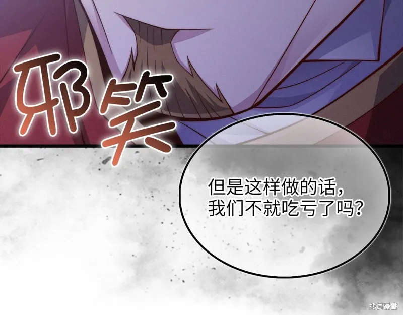 领主大人的金币用不完,第144话,第37张