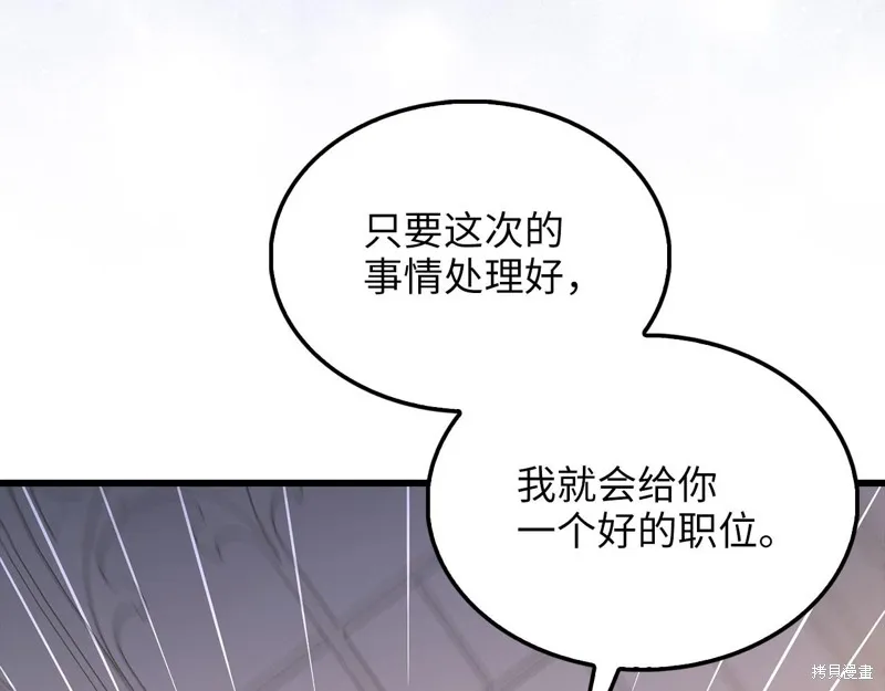 领主大人的金币用不完,第144话,第42张