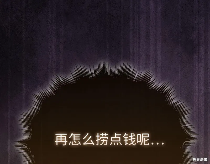 领主大人的金币用不完,第144话,第49张
