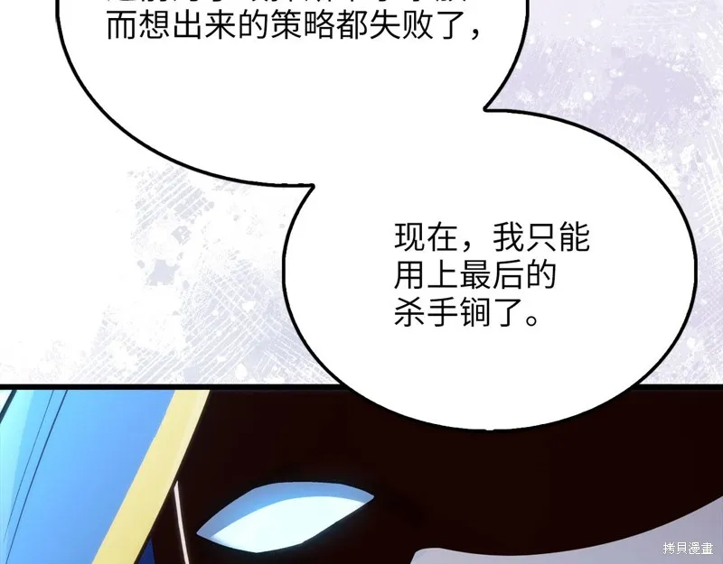 领主大人的金币用不完,第144话,第73张