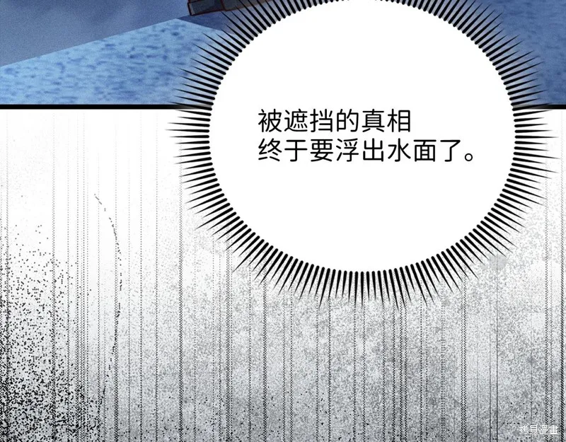 领主大人的金币用不完,第144话,第91张